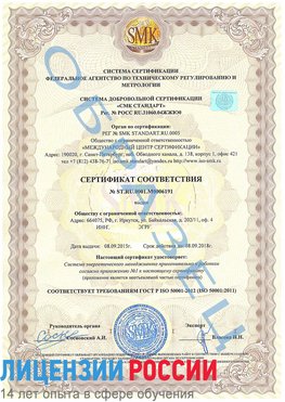 Образец сертификата соответствия Можга Сертификат ISO 50001